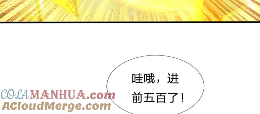 《开局签到至尊丹田》第246话 他果然还是他！ 第121页