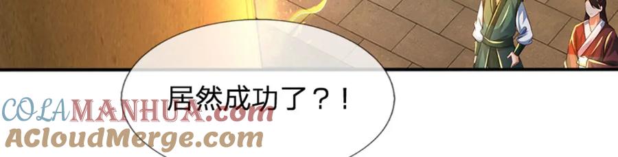 《开局签到至尊丹田》第246话 他果然还是他！ 第109页