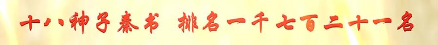 《开局签到至尊丹田》第246话 他果然还是他！ 第31页