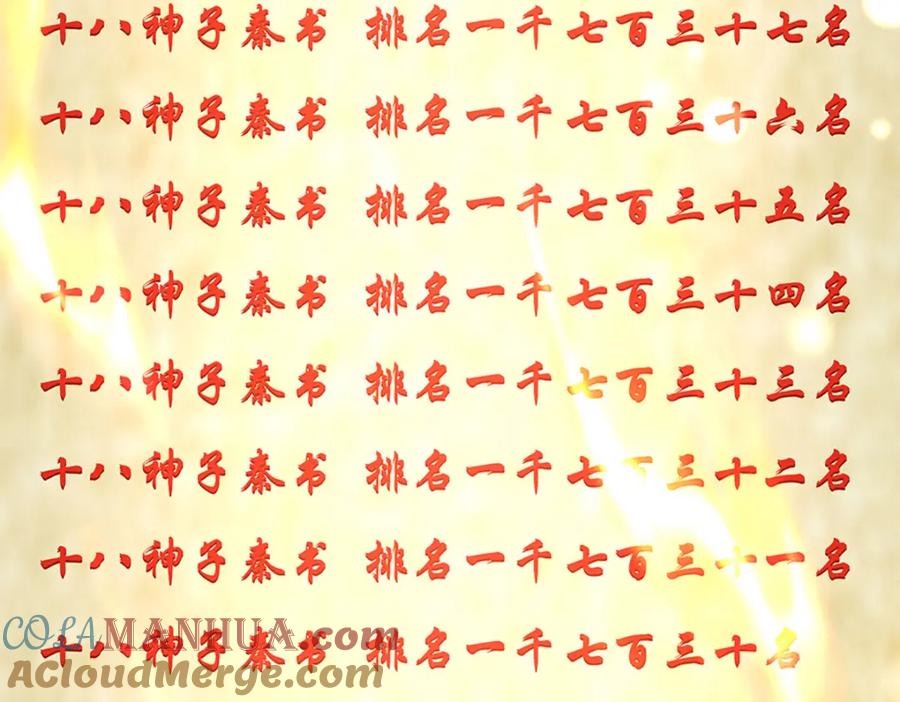 《开局签到至尊丹田》第246话 他果然还是他！ 第29页