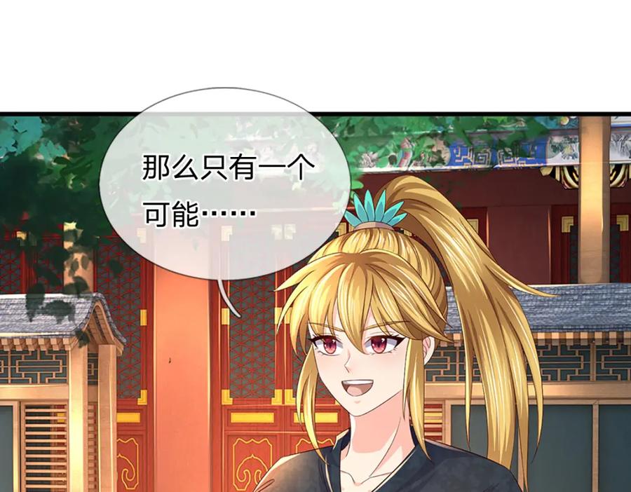《开局签到至尊丹田》第246话 他果然还是他！ 第44页