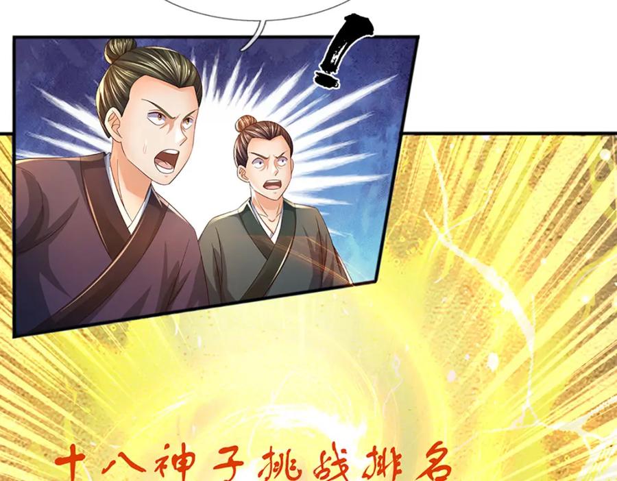 《开局签到至尊丹田》第246话 他果然还是他！ 第110页