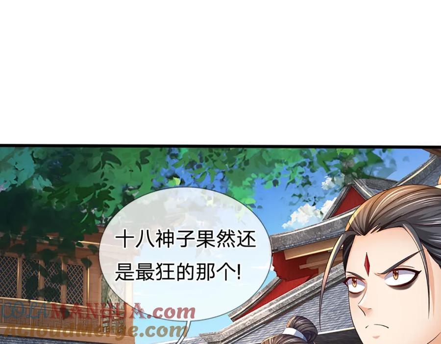 《开局签到至尊丹田》第246话 他果然还是他！ 第57页