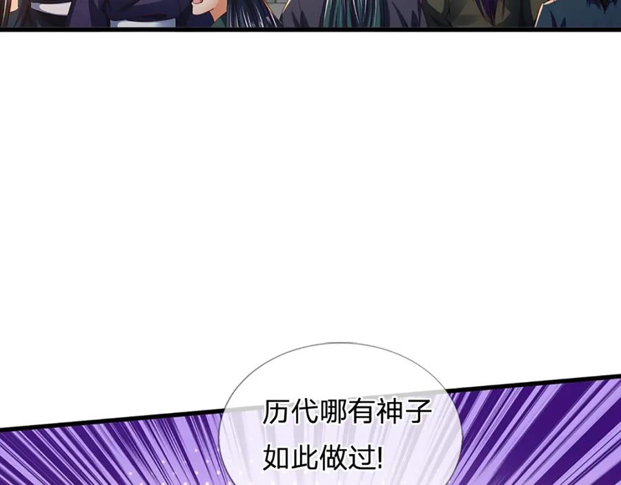 《开局签到至尊丹田》第246话 他果然还是他！ 第54页