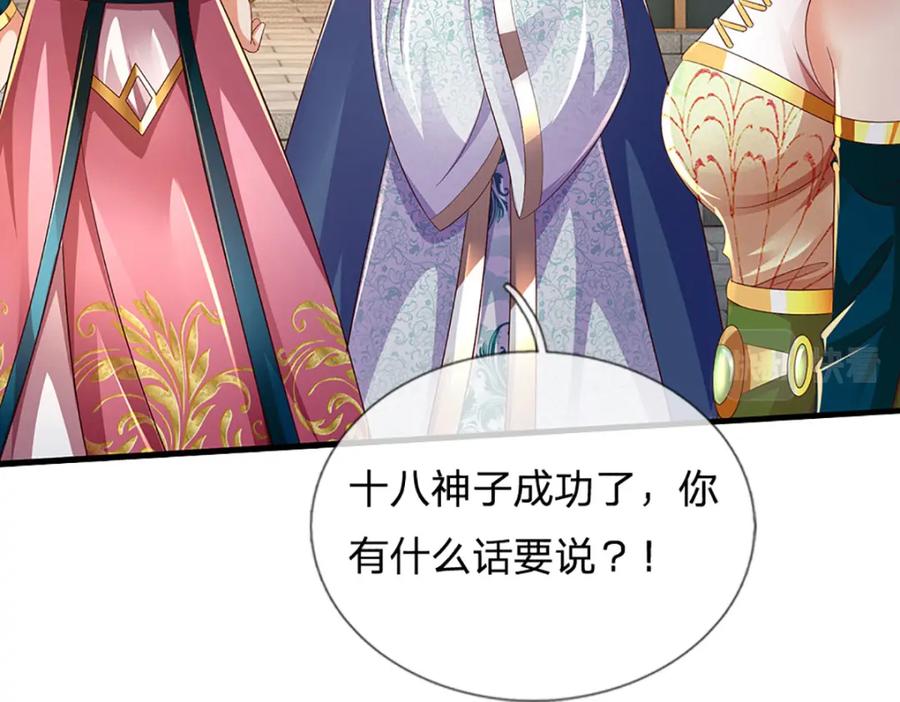 《开局签到至尊丹田》第246话 他果然还是他！ 第100页