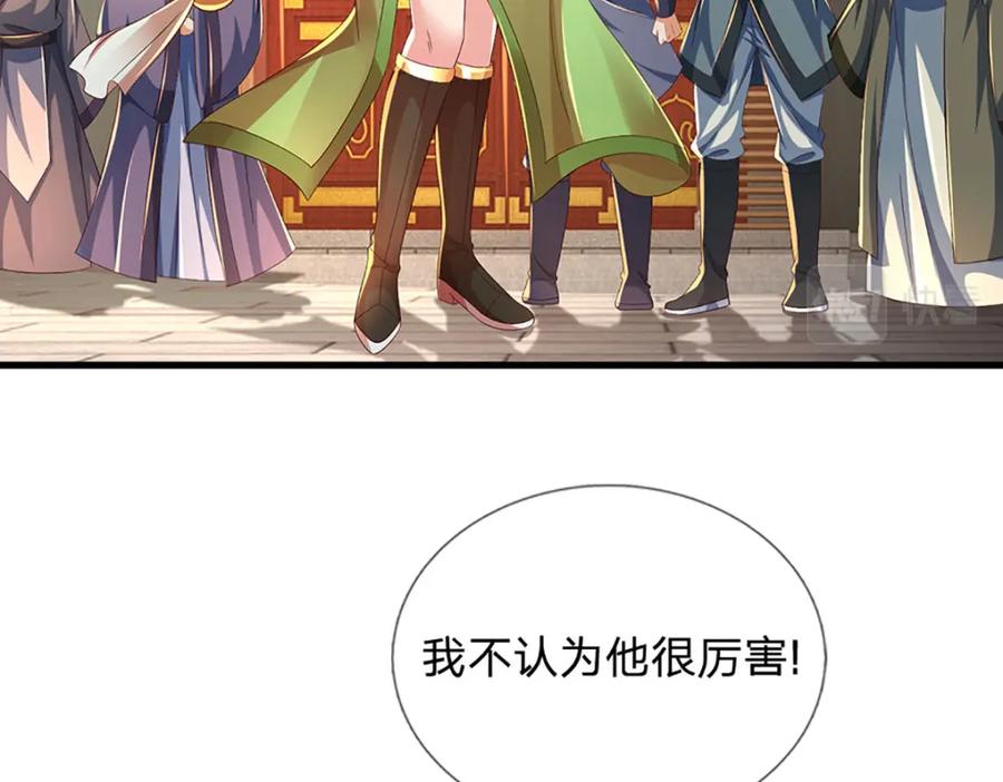《开局签到至尊丹田》第246话 他果然还是他！ 第76页