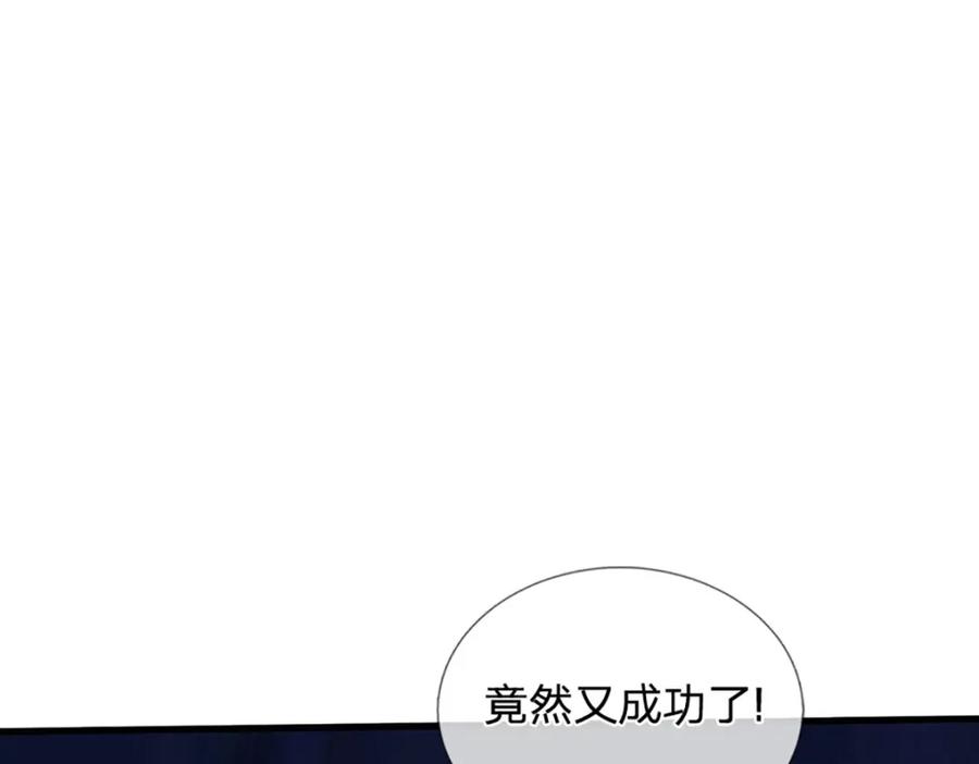 《开局签到至尊丹田》第246话 他果然还是他！ 第95页
