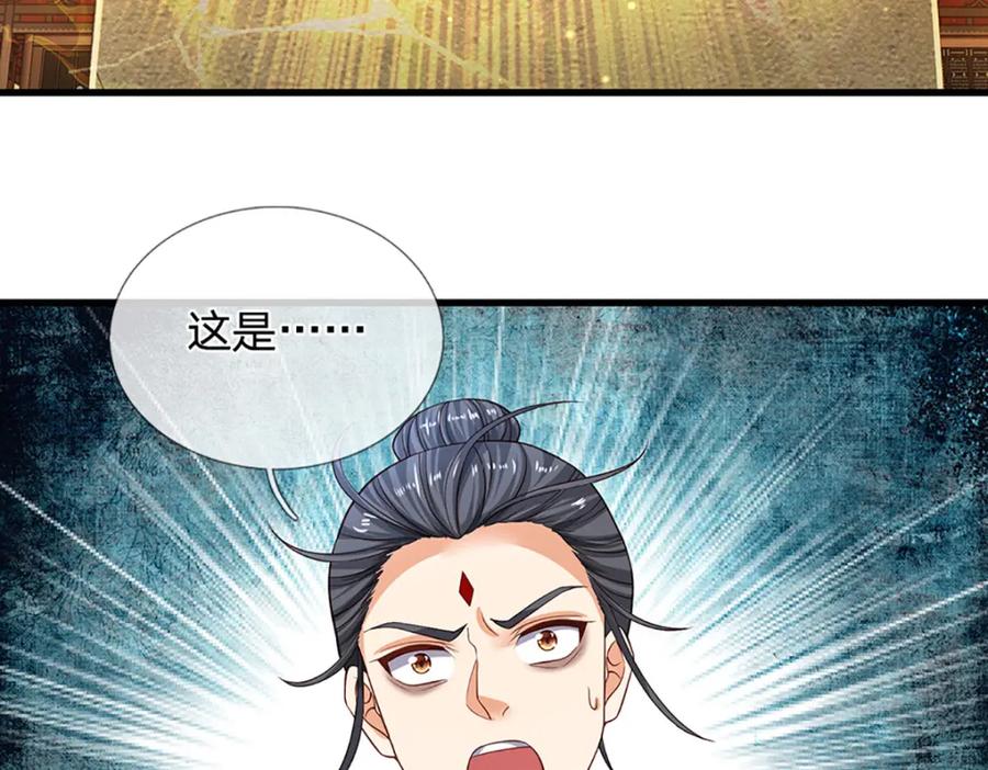 《开局签到至尊丹田》第246话 他果然还是他！ 第14页