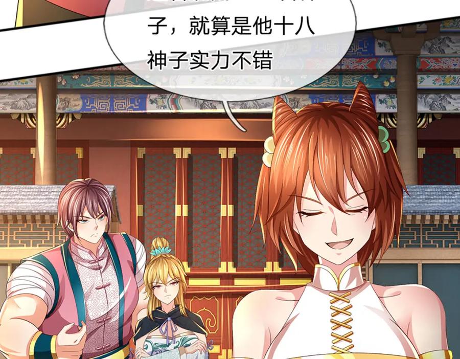 《开局签到至尊丹田》第246话 他果然还是他！ 第115页