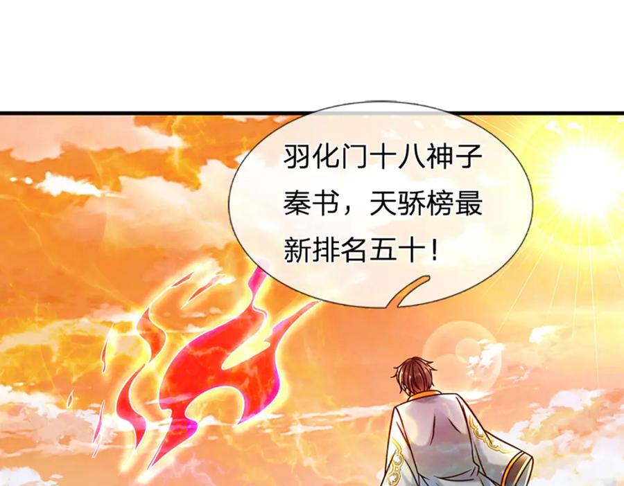 《开局签到至尊丹田》第247话 十神子的惊喜 第83页