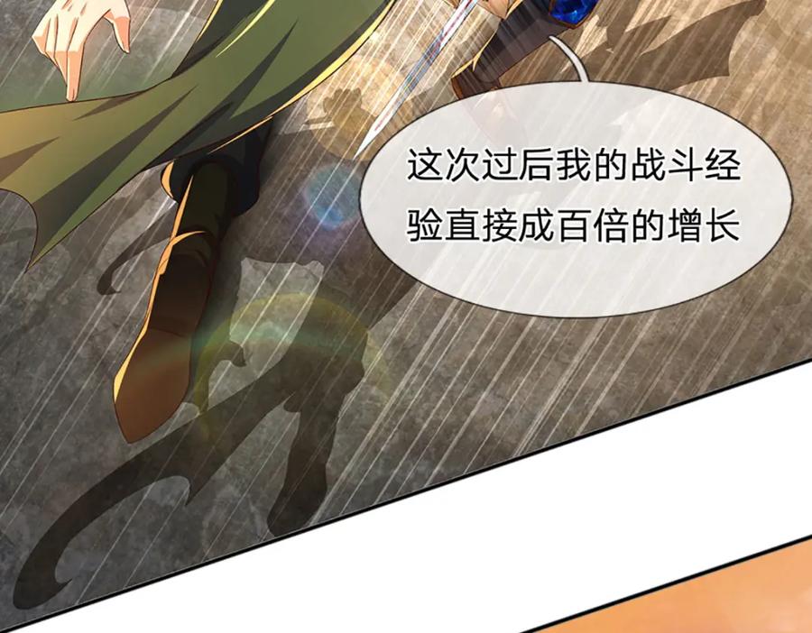 《开局签到至尊丹田》第247话 十神子的惊喜 第24页