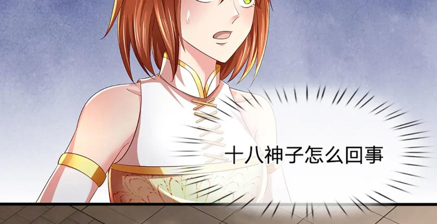 《开局签到至尊丹田》第247话 十神子的惊喜 第9页
