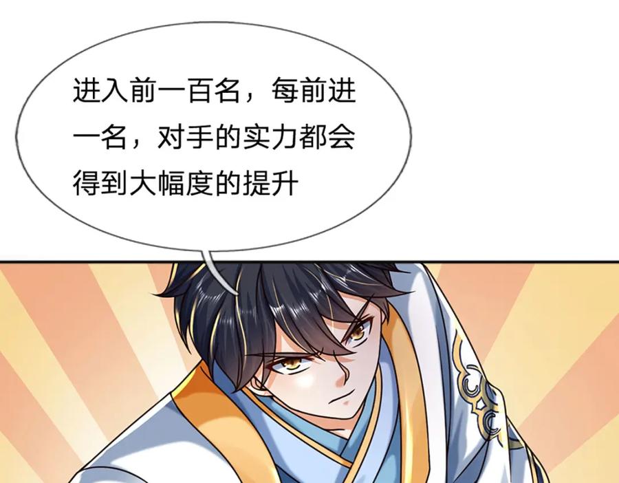 《开局签到至尊丹田》第247话 十神子的惊喜 第86页