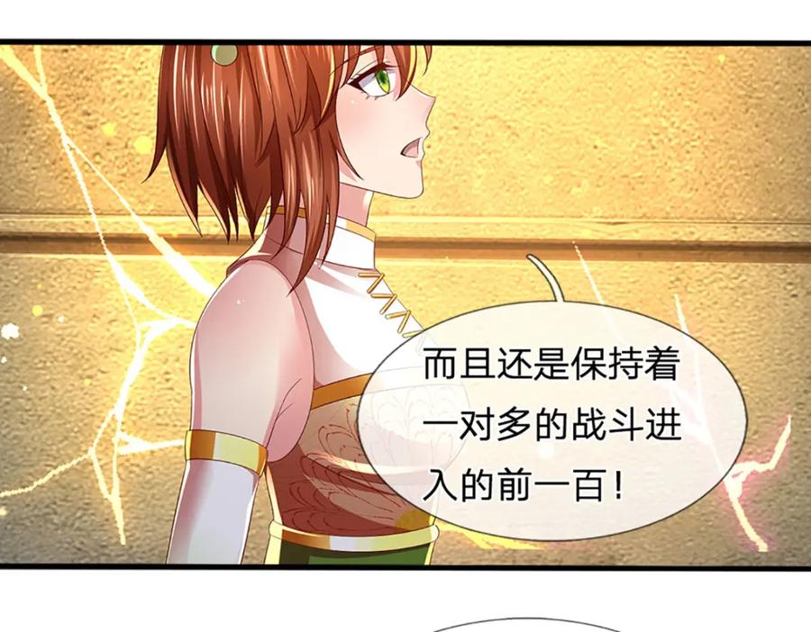 《开局签到至尊丹田》第247话 十神子的惊喜 第47页