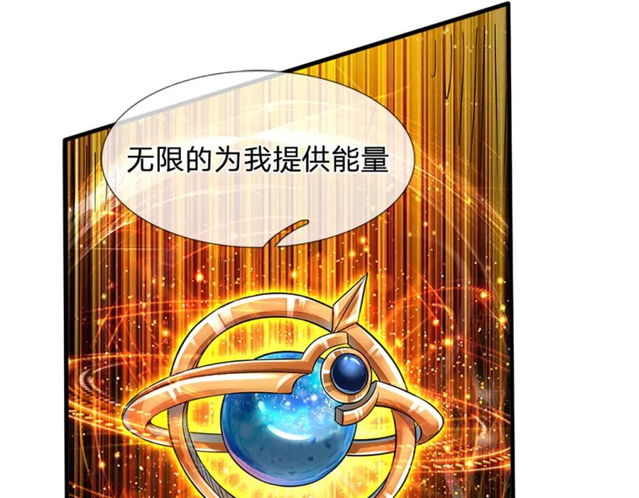 《开局签到至尊丹田》第247话 十神子的惊喜 第32页
