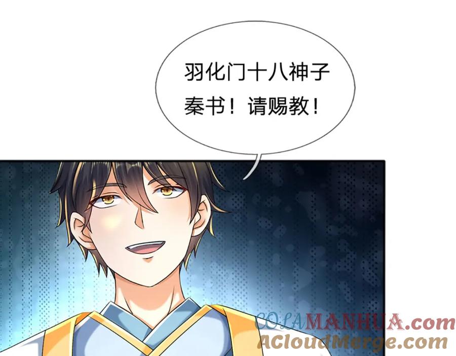 《开局签到至尊丹田》第247话 十神子的惊喜 第70页