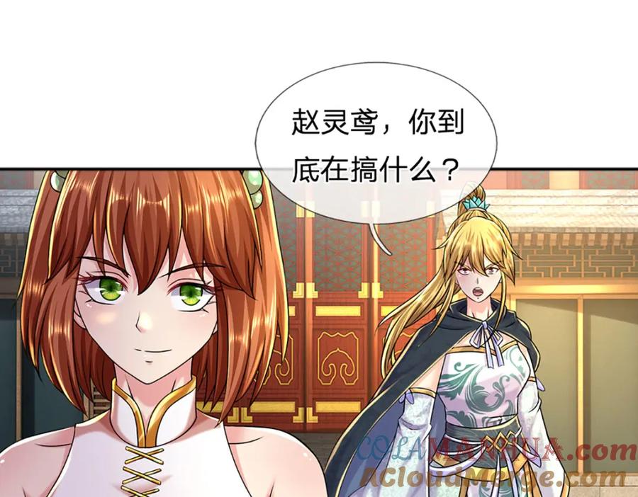 《开局签到至尊丹田》第247话 十神子的惊喜 第61页