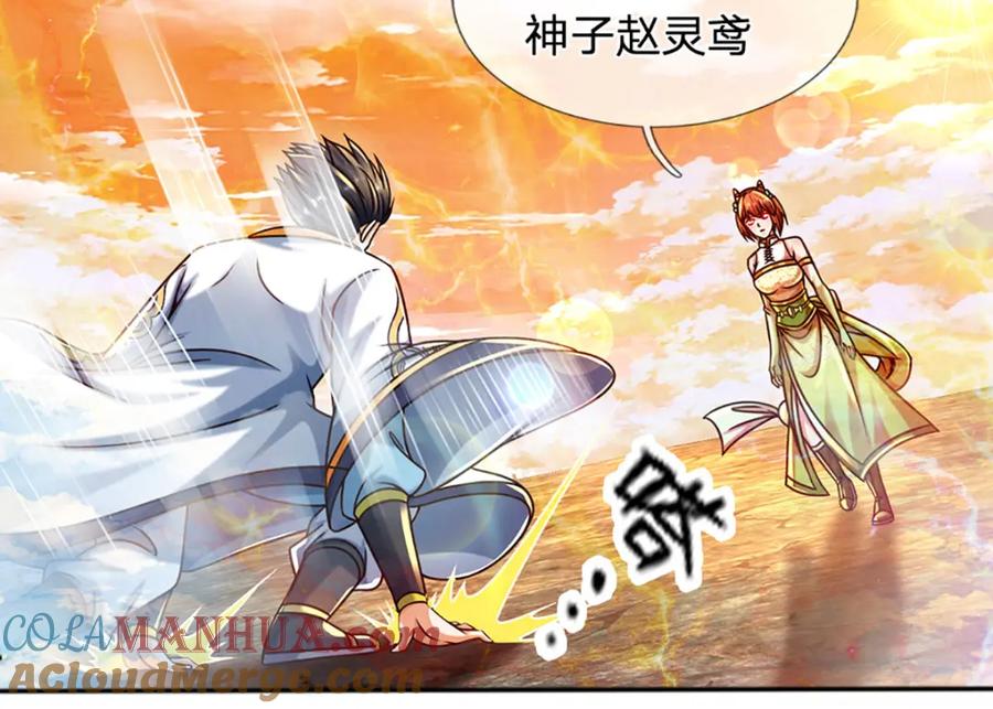 《开局签到至尊丹田》第247话 十神子的惊喜 第88页