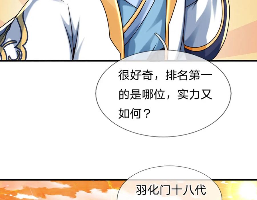 《开局签到至尊丹田》第247话 十神子的惊喜 第87页