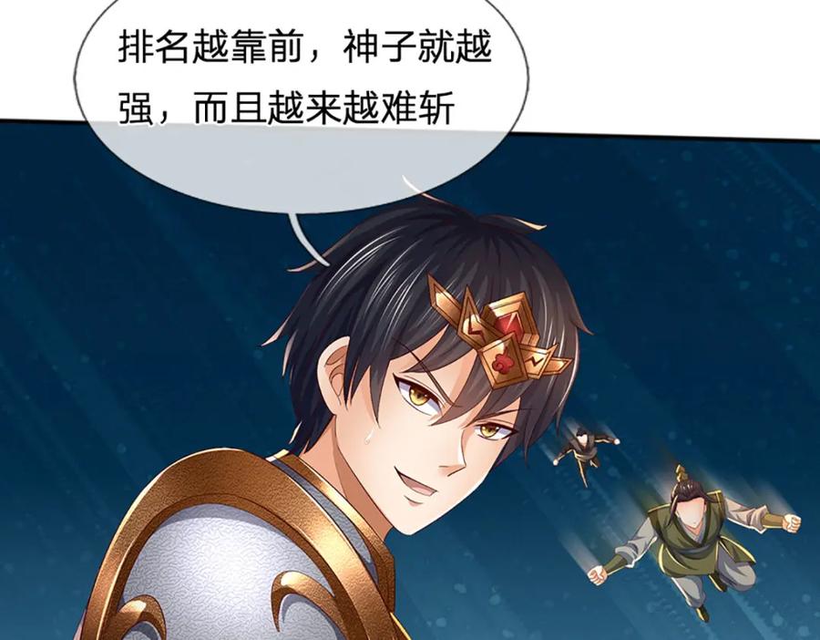 《开局签到至尊丹田》第247话 十神子的惊喜 第41页