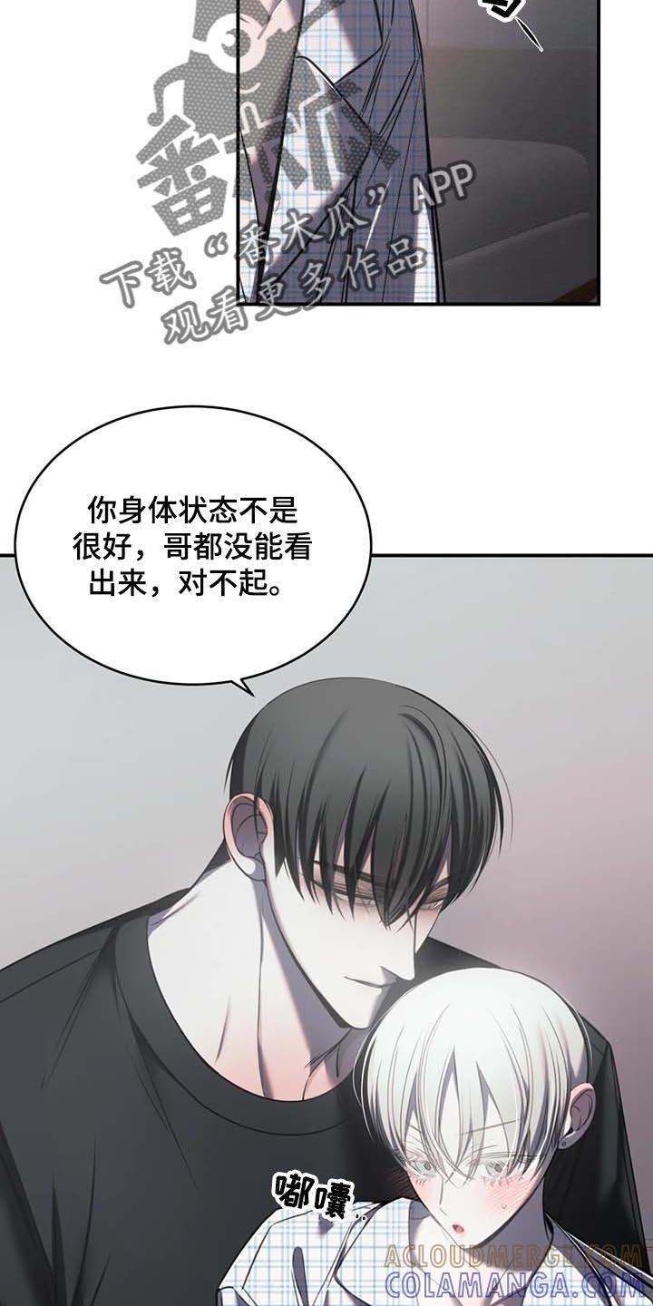 《暴动的追随》第25章：不愿意 第11页
