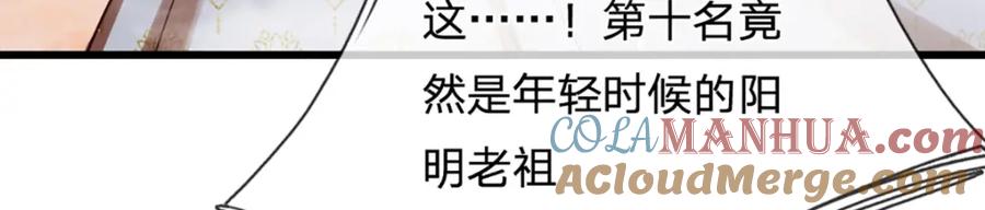 《开局签到至尊丹田》第249话 挑战！阳明老祖 第77页