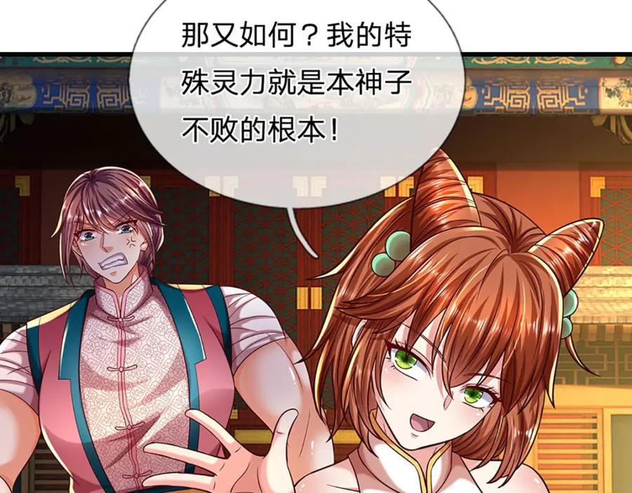 《开局签到至尊丹田》第249话 挑战！阳明老祖 第32页