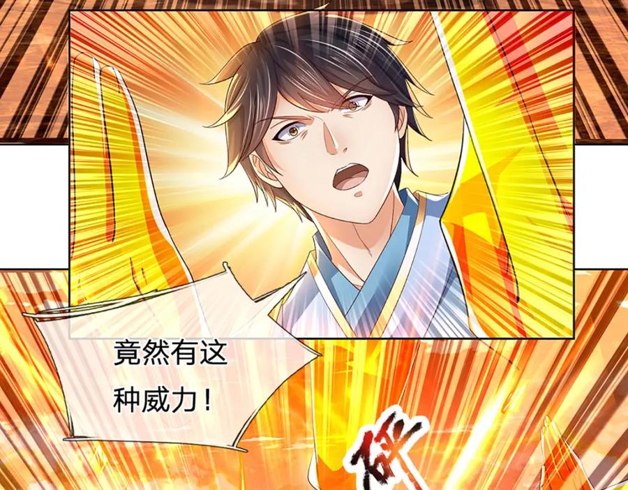《开局签到至尊丹田》第249话 挑战！阳明老祖 第124页