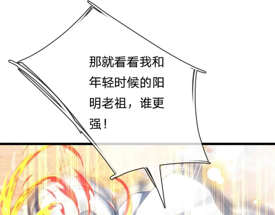 《开局签到至尊丹田》第249话 挑战！阳明老祖 第83页