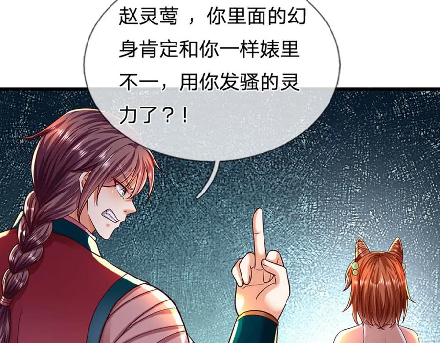 《开局签到至尊丹田》第249话 挑战！阳明老祖 第30页