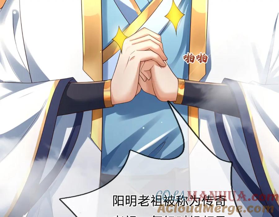 《开局签到至尊丹田》第249话 挑战！阳明老祖 第81页