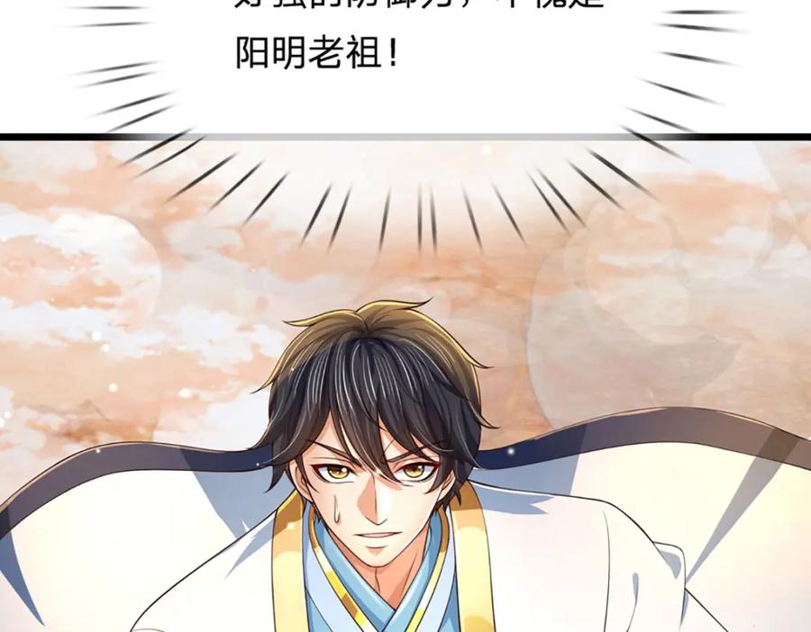 《开局签到至尊丹田》第249话 挑战！阳明老祖 第99页