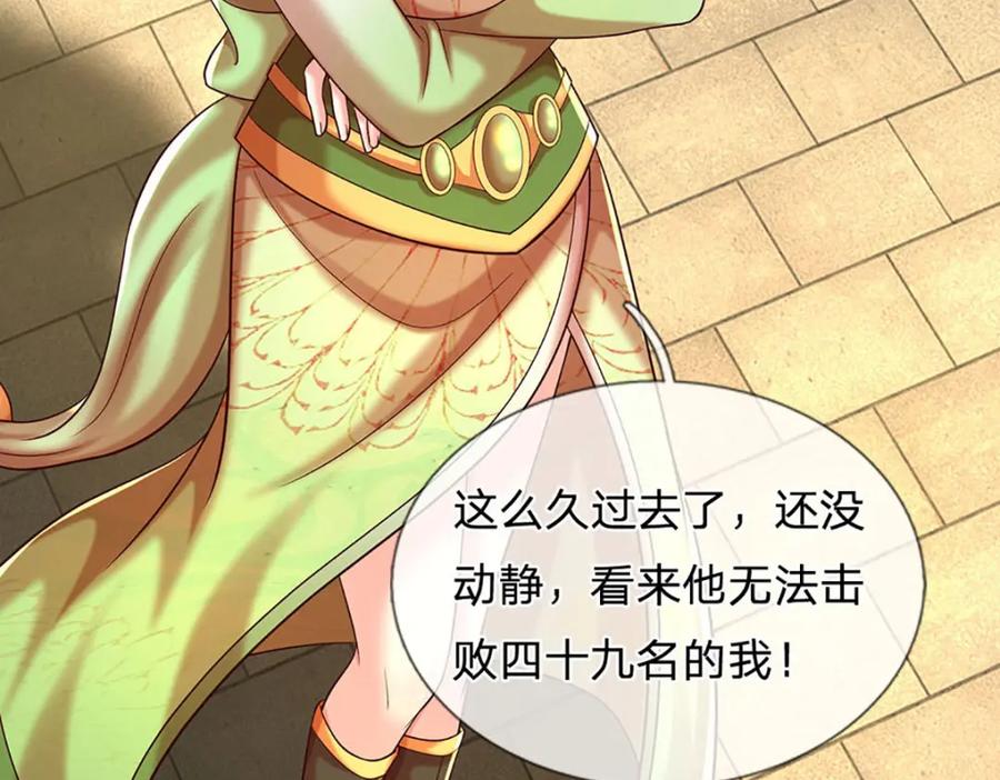 《开局签到至尊丹田》第249话 挑战！阳明老祖 第28页