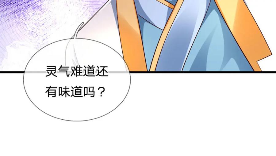 《开局签到至尊丹田》第249话 挑战！阳明老祖 第8页