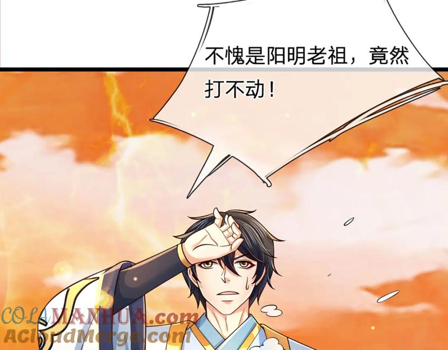 《开局签到至尊丹田》第249话 挑战！阳明老祖 第113页