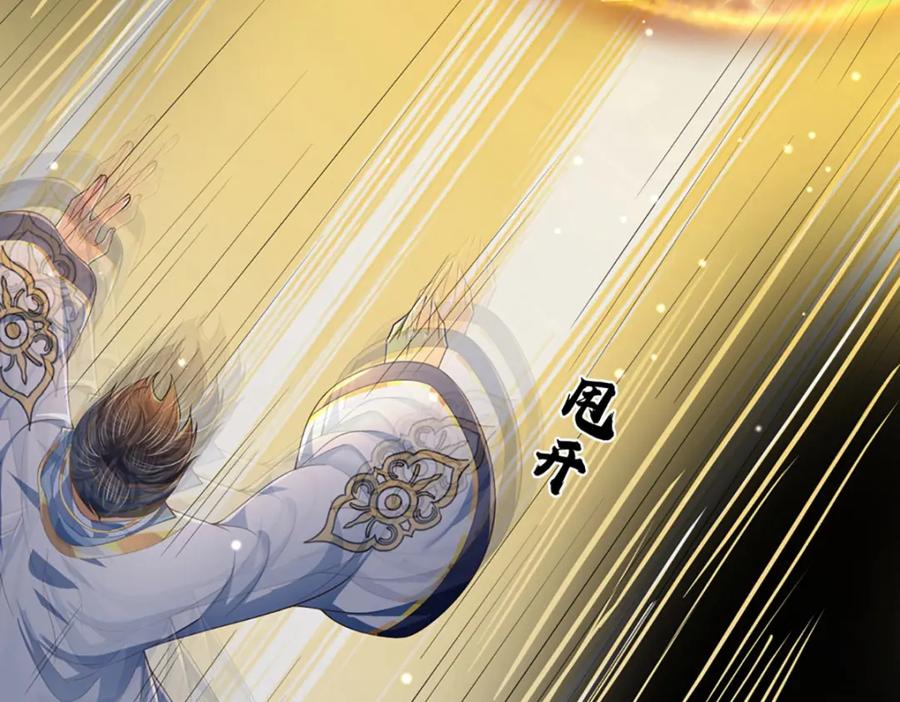 《开局签到至尊丹田》第249话 挑战！阳明老祖 第96页