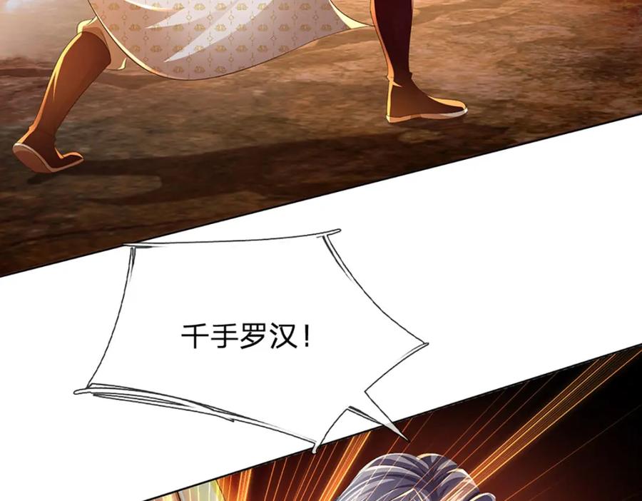 《开局签到至尊丹田》第249话 挑战！阳明老祖 第119页