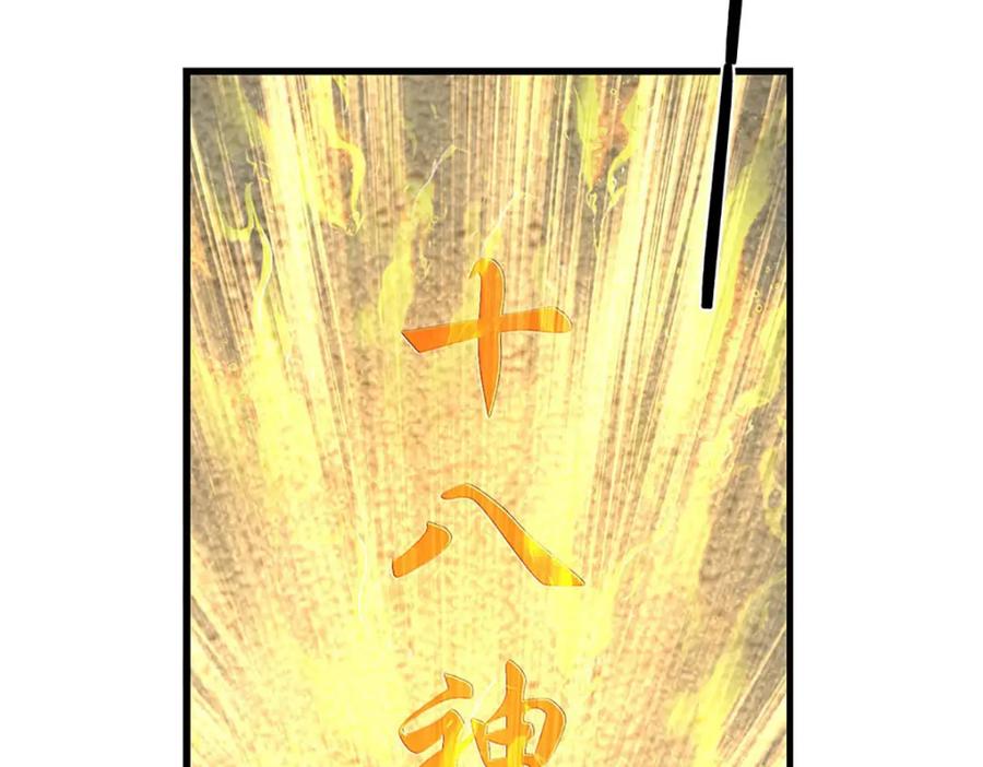 《开局签到至尊丹田》第249话 挑战！阳明老祖 第40页