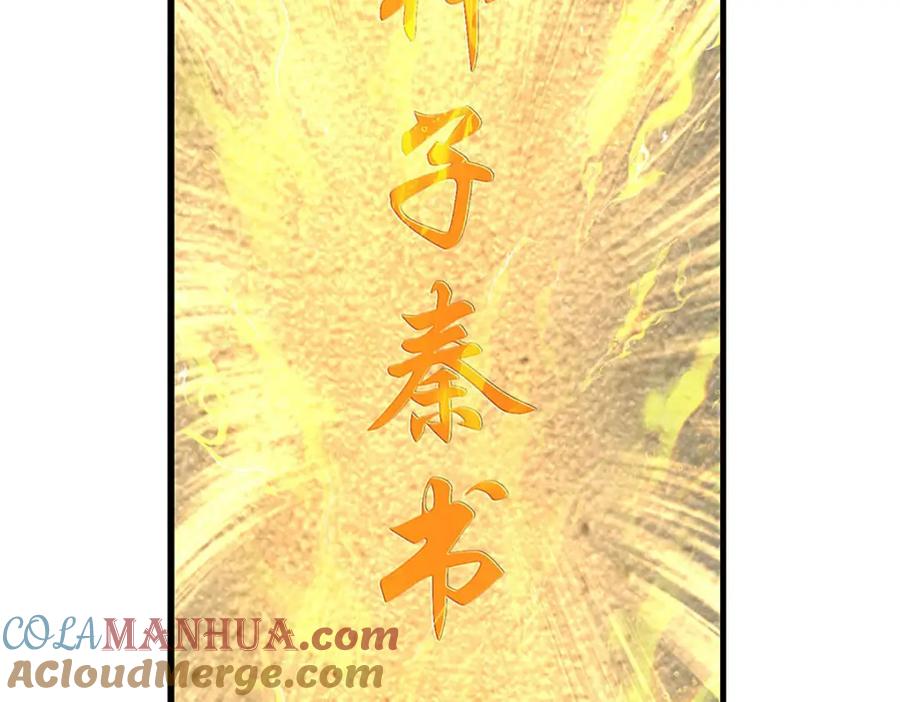 《开局签到至尊丹田》第249话 挑战！阳明老祖 第41页