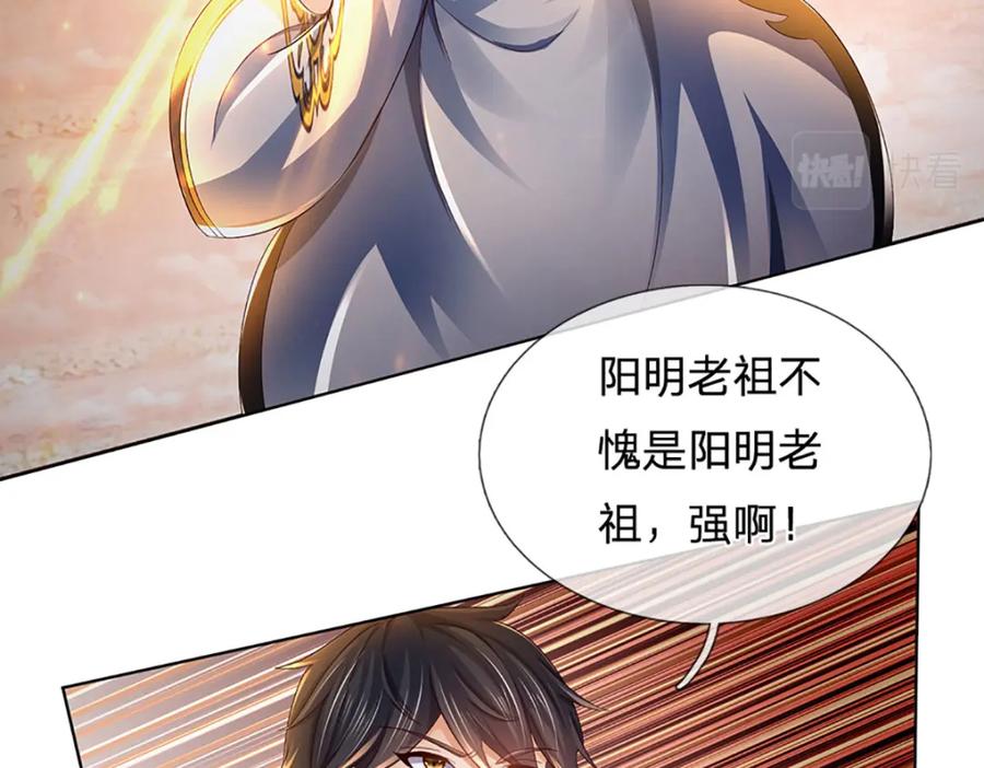 《开局签到至尊丹田》第249话 挑战！阳明老祖 第130页