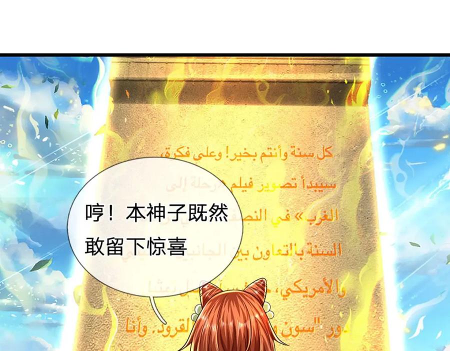 《开局签到至尊丹田》第249话 挑战！阳明老祖 第35页