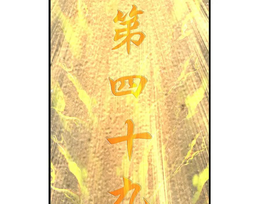 《开局签到至尊丹田》第249话 挑战！阳明老祖 第43页