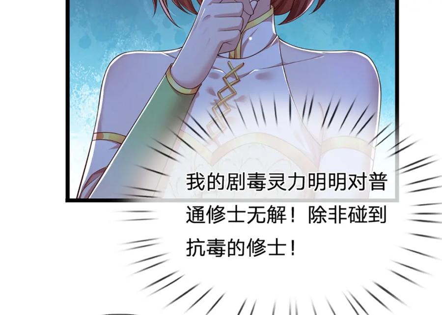 《开局签到至尊丹田》第249话 挑战！阳明老祖 第52页