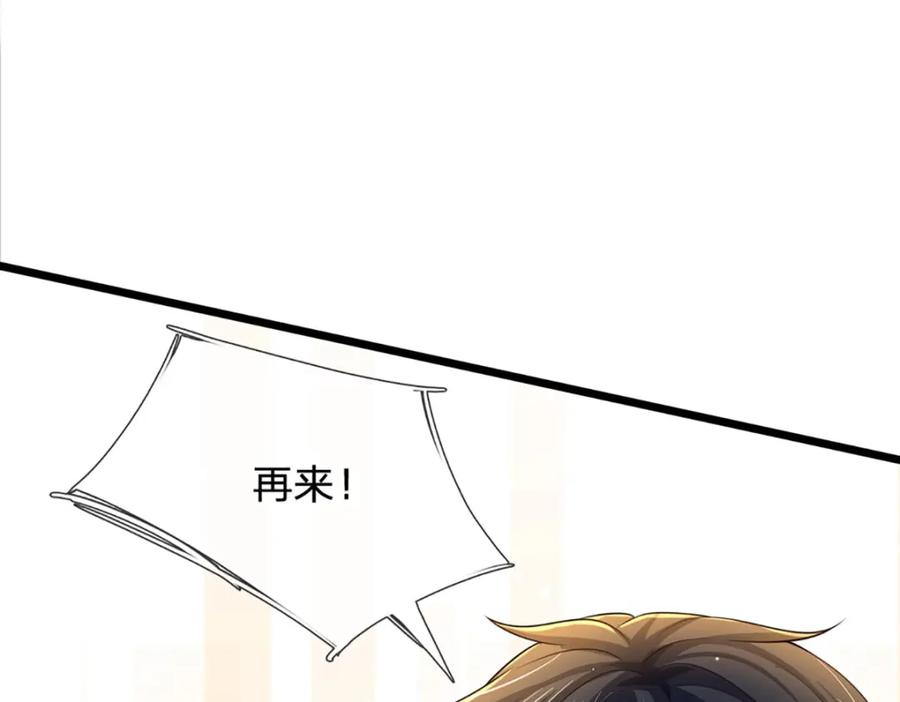 《开局签到至尊丹田》第249话 挑战！阳明老祖 第103页