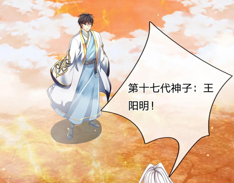 《开局签到至尊丹田》第249话 挑战！阳明老祖 第71页
