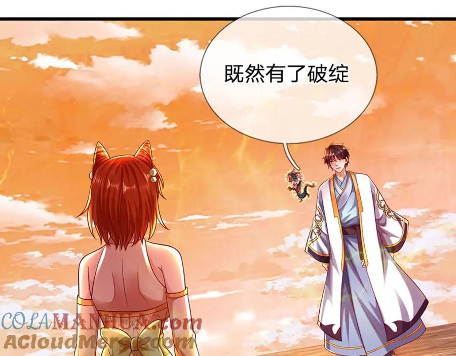 《开局签到至尊丹田》第249话 挑战！阳明老祖 第9页