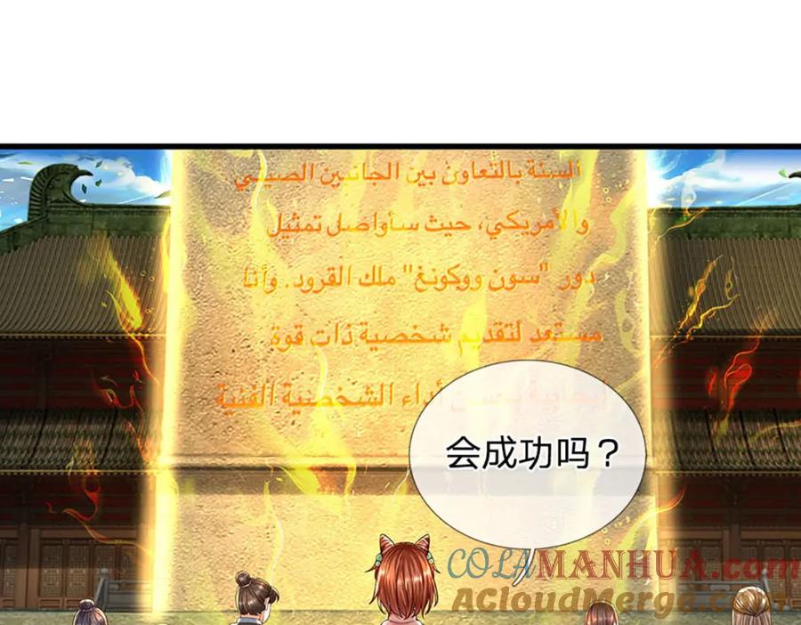 《开局签到至尊丹田》第249话 挑战！阳明老祖 第25页