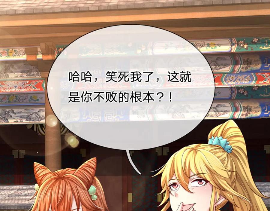 《开局签到至尊丹田》第249话 挑战！阳明老祖 第48页