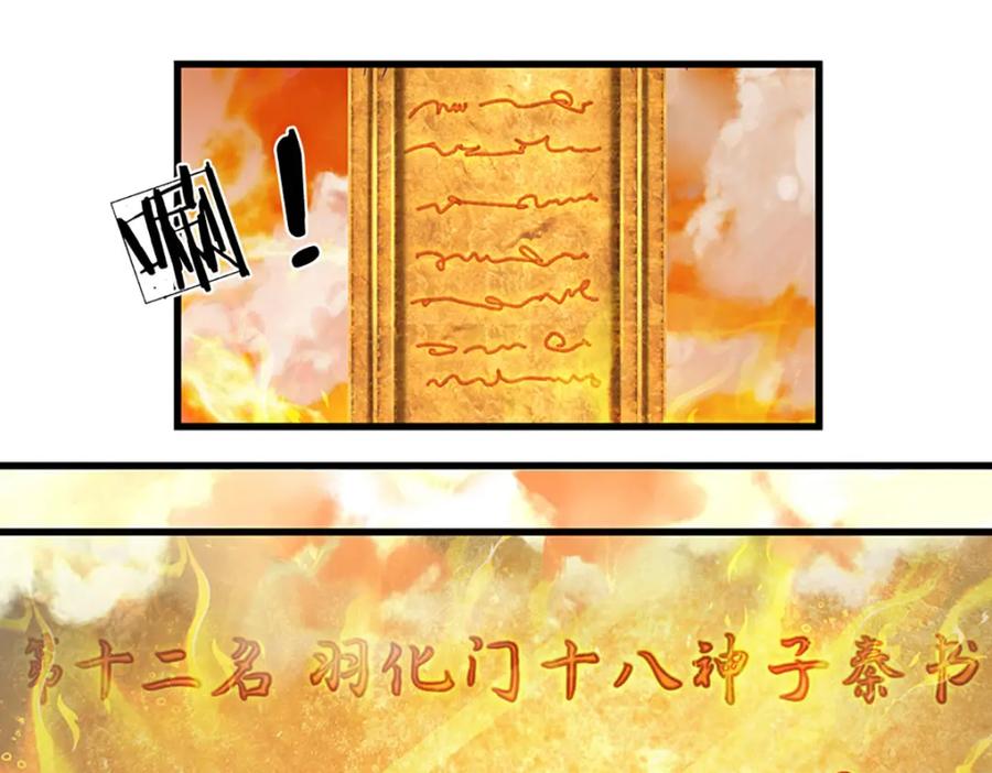 《开局签到至尊丹田》第253话 第三条大帝之路 第80页