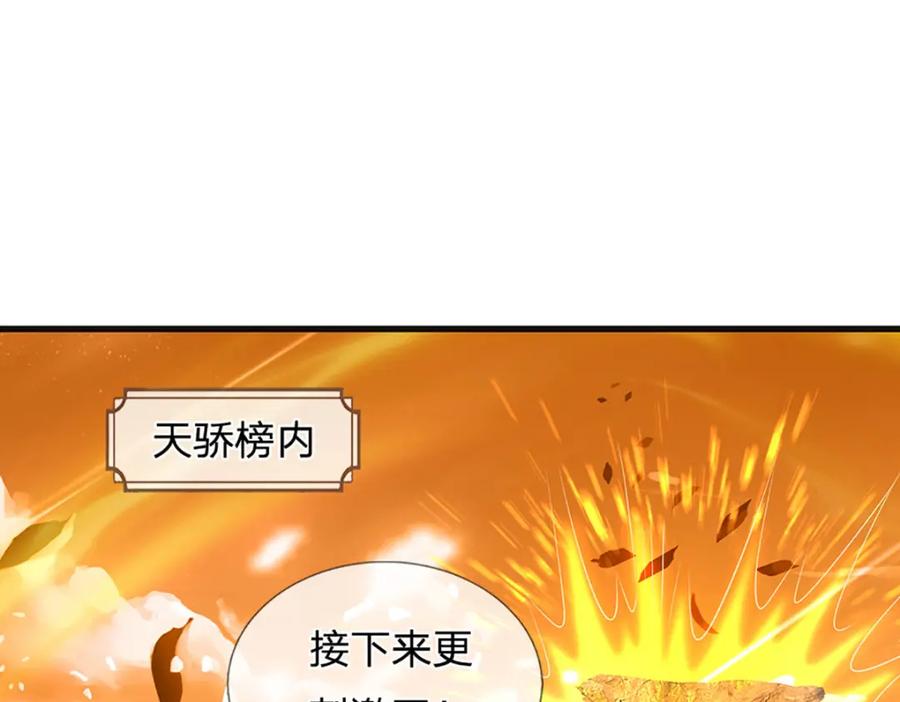《开局签到至尊丹田》第253话 第三条大帝之路 第39页